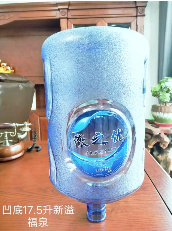 凹底17.5升新溢福泉